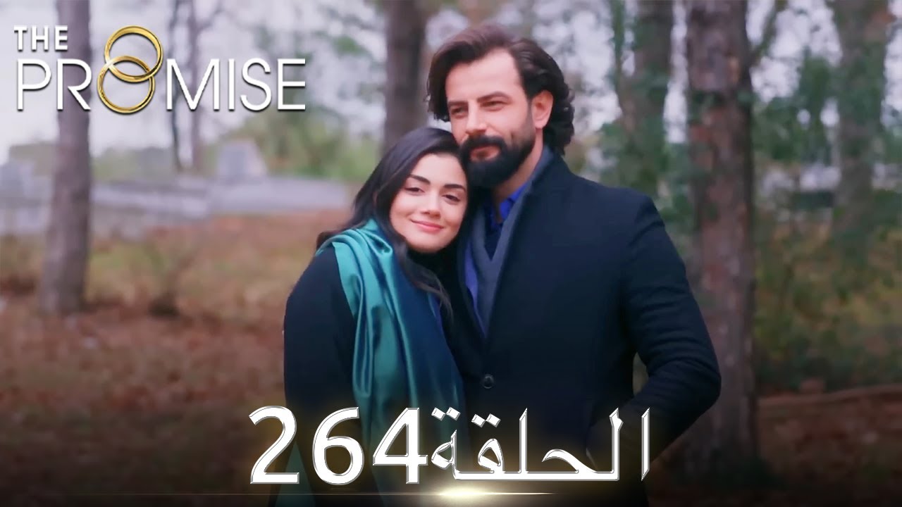 اليمين الحلقة 264 | مدبلج عربي