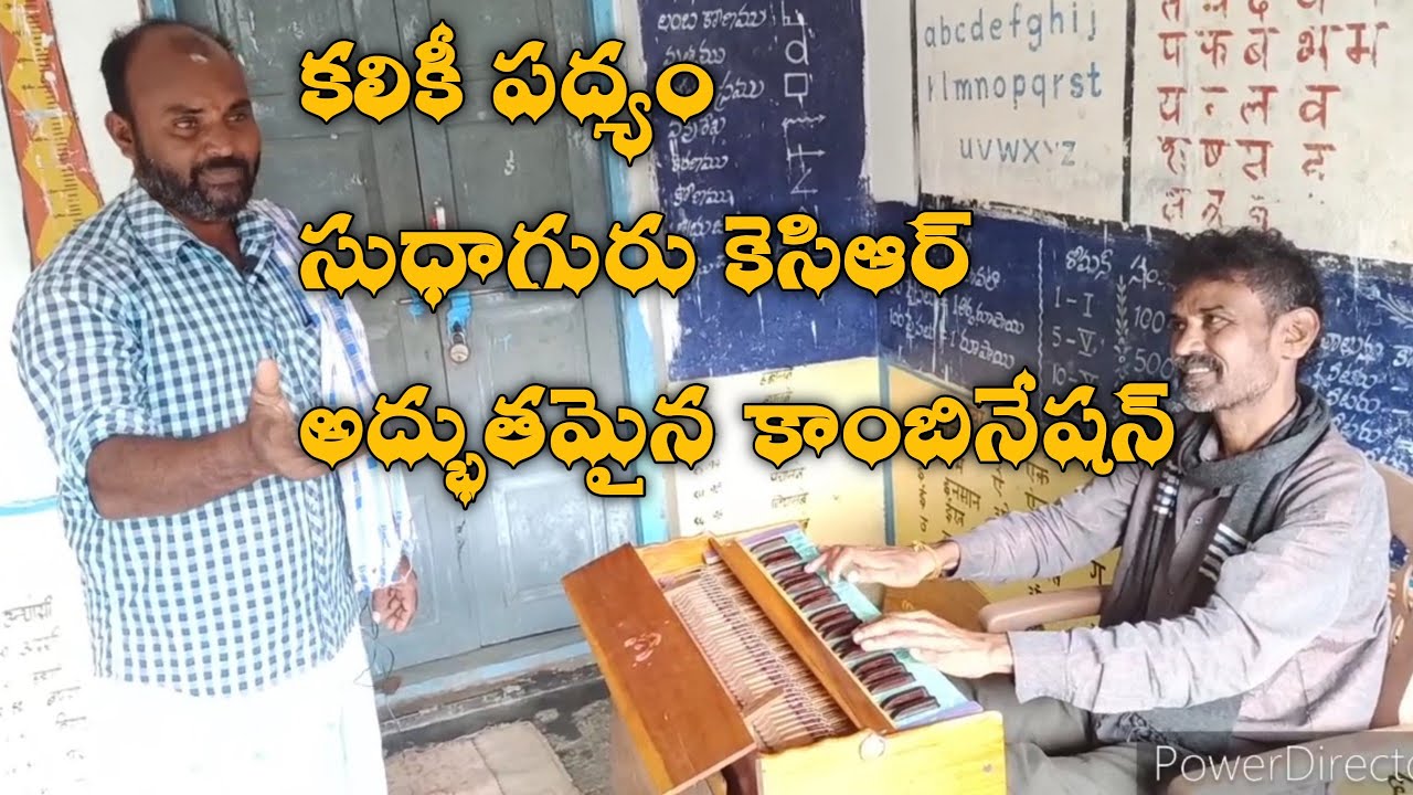 కలికీ పద్యం/సత్య హరిశ్చంద్ర/పాడినవారు - KCR దుర్బలాపురం /హార్మోనియం సుధాగురువుగారు