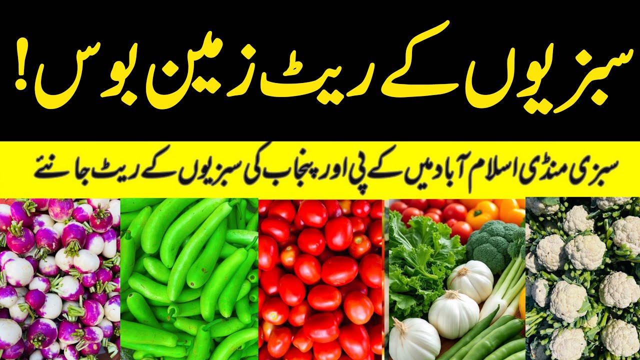 Vegetables Prices Become Cheap | 22 January 2026 | ٹمام سبزیاں سستی ہوگئیں | Fresh Vegetables Update