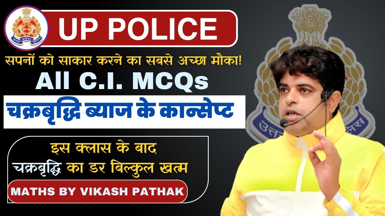 🔥🔥U.P. POLICE MATHS || COMPOUND INTREST (चक्रबृद्धि ब्याज ) || MATHS BY VIKASH PATHAK