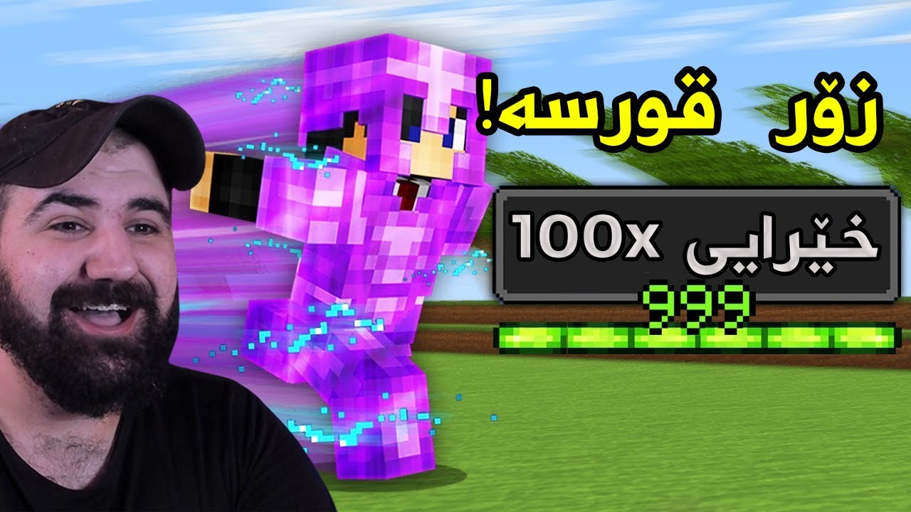 Minecraft but its 100x SPEED ماینکرافت بەڵام ١٠٠ ئەوەنە خێراترە