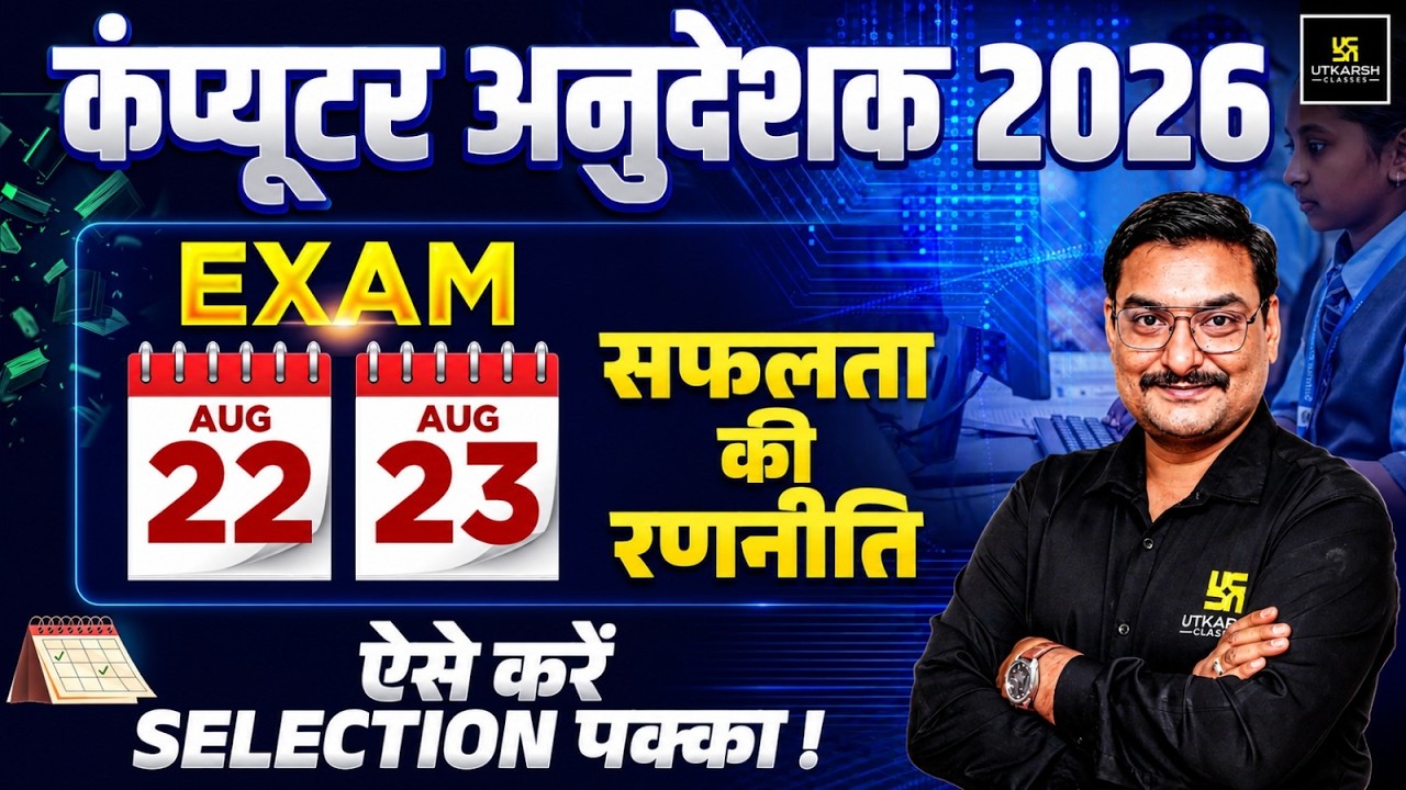 Computer Anudeshak Bharti 2026 | Complete Success Strategy for Selection | Deepraj sir