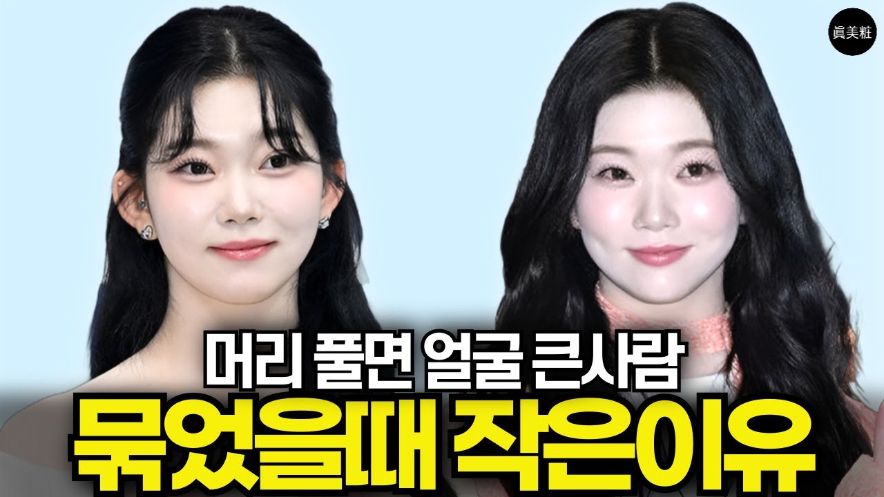 머리풀면 못생긴 사람이 얼굴이 넙데데한 이유 3가지 /묶었을때 얼굴이 작은사람 특징 (2탄)