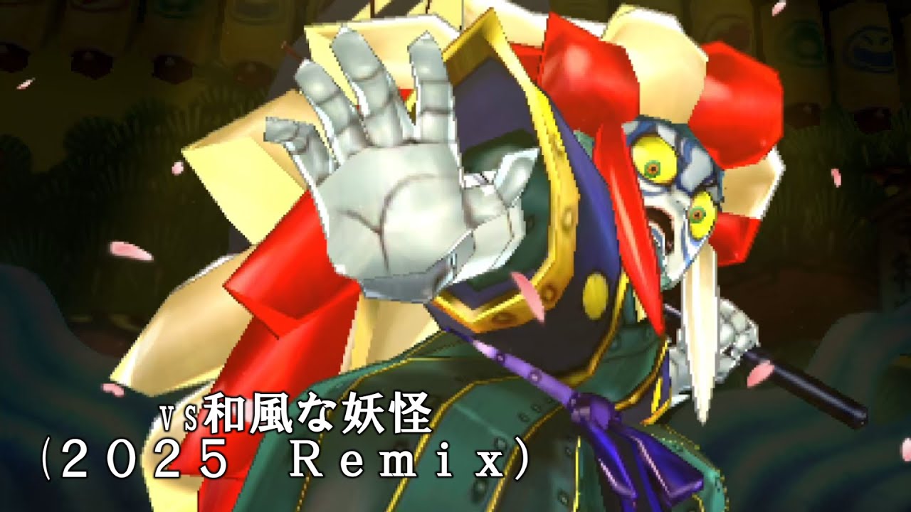 【神BGM】vs和風な妖怪、2025年の今リミックスしてみた。