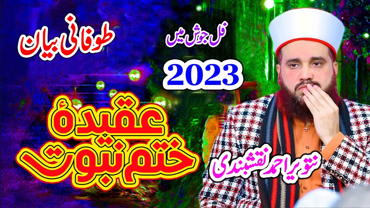 Mufti Tanveer Ahmad Naqshbandi | Full Bayan 2023 In Jaranwala Sajid 4k Video