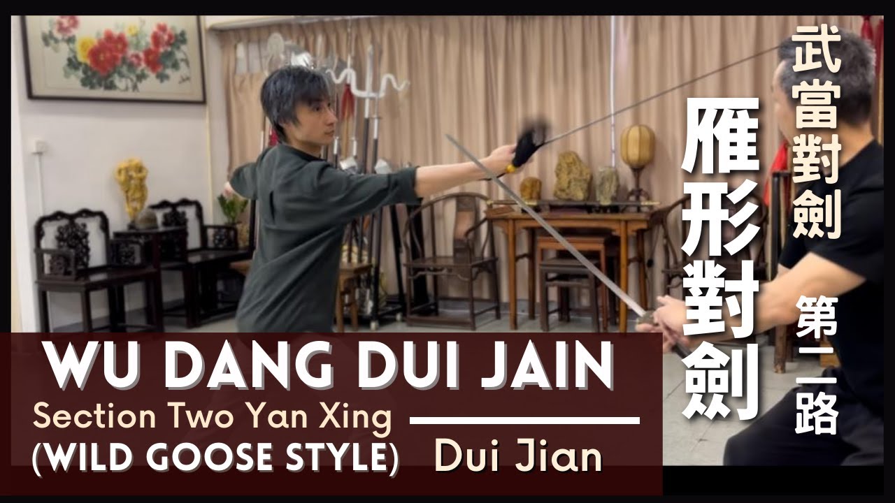 武當對劍第二路-雁形對劍 Wu Dang Dui Jian Section Two-Yan Xing (wild Goose Style) Dui Jian