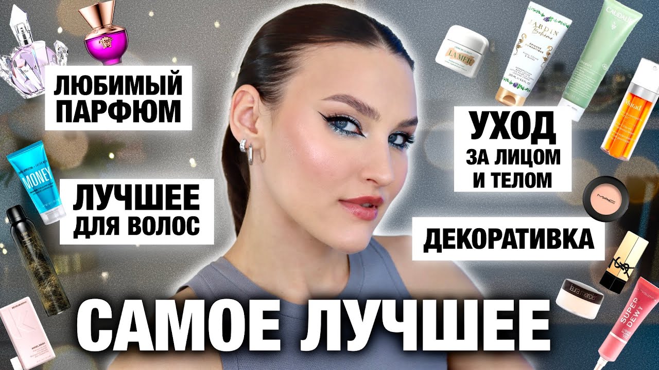 ФАВОРИТЫ КОСМЕТИКИ😍О которых вы еще не слышали! САМАЯ ЛУЧШАЯ КОСМЕТИКА из Адвент-календарей!