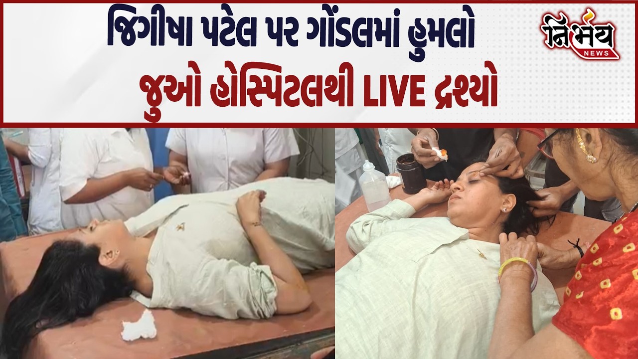 Jeegeesha Patel પર Gondal માં હુમલો, જુઓ LIVE દ્રશ્યો... | Nirbhay News |