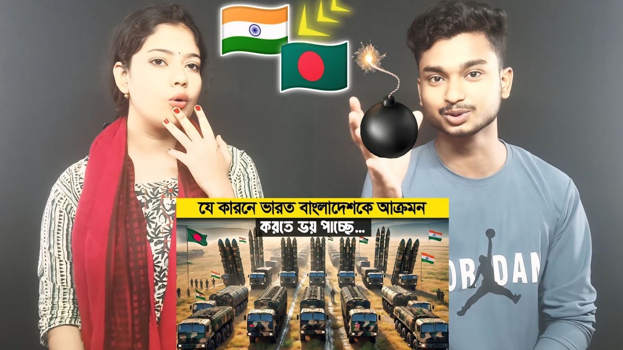 India Reaction On | ভারত কেন বাংলাদেশ দখল করতে পারবে না ? বাংলাদেশ VS ভারত কে জিতবে ?‍
