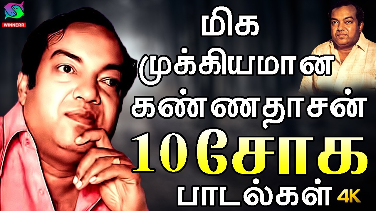 மிக முக்கியமான கண்ணதாசன் 10 சோக பாடல்கள் | Best 15 Songs | Kannadasan Padalgal | Kannadasan Hits.