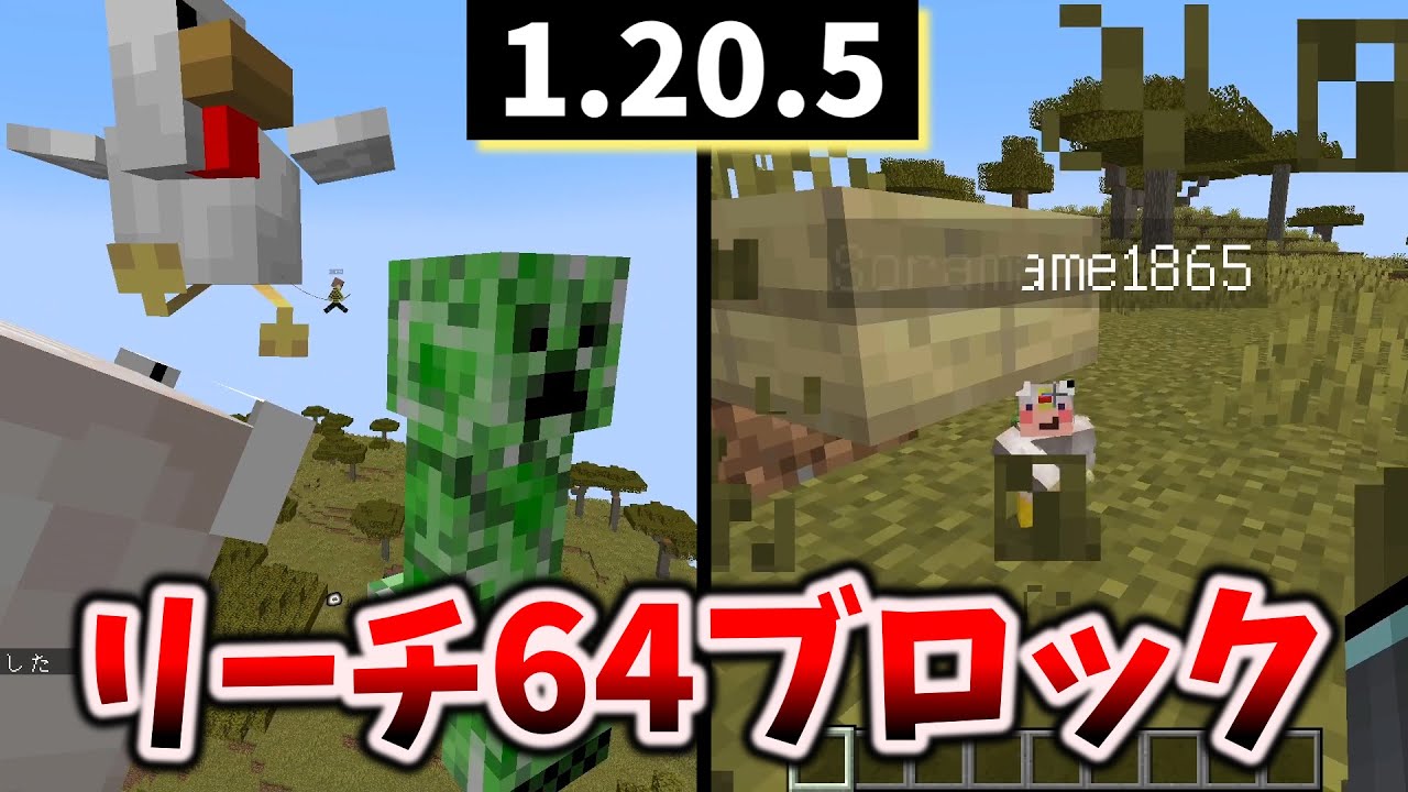 マイクラのリーチが64ブロックになったりアレの大きさをいじれるコマンドがついに実装 [Java 1.20.5 / Snapshot 23w51b]