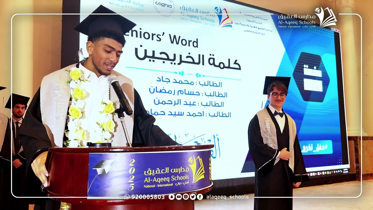 حفل تخرج ثانوية العقيق الدولي بنين