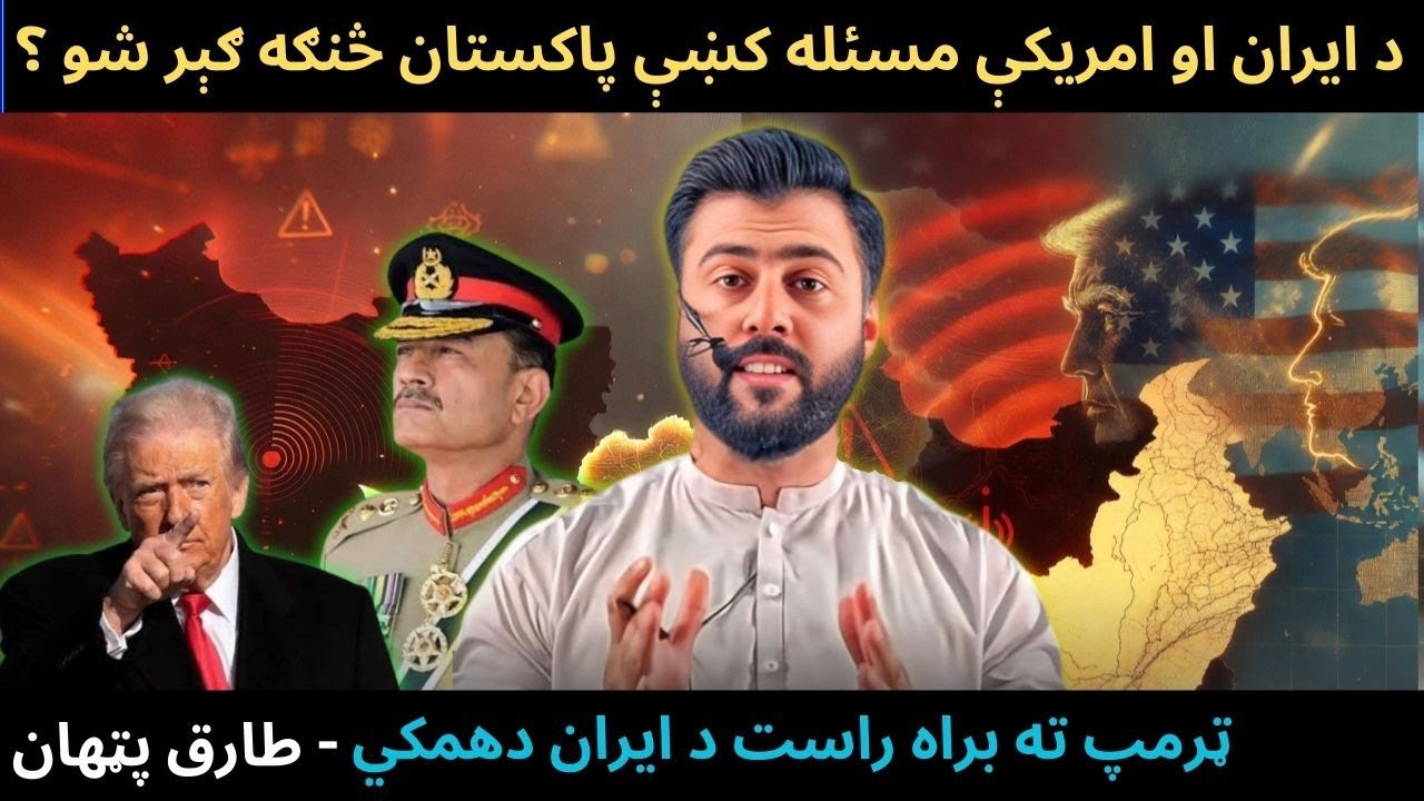 BIG Problem to Pakistan in US & IRAN Tensions - Direct Iranian Threats to Trump - Tariq Pathan