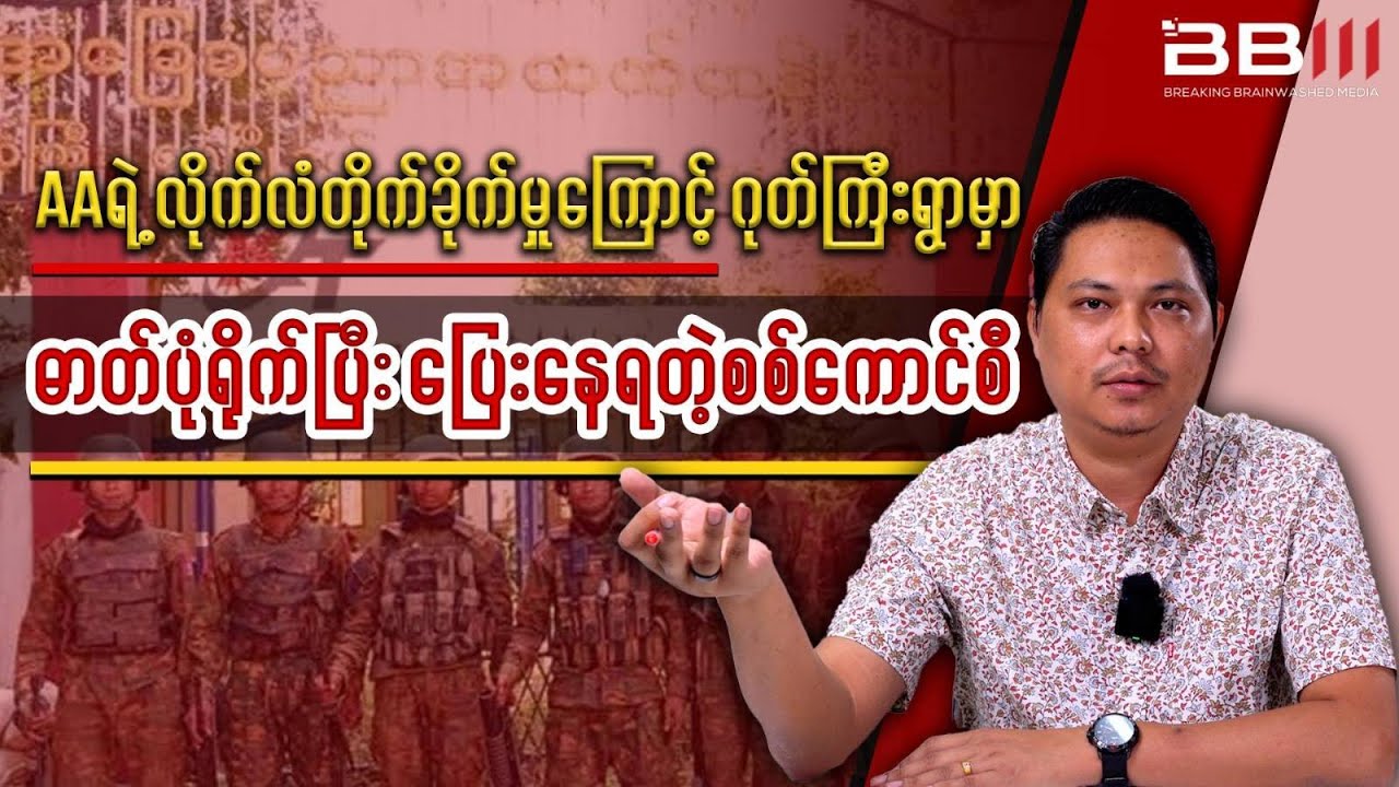 Junta Troops Flee While Taking Photos in Gout Gyi After AA Attacks