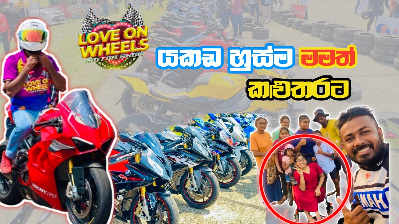 කලුතර මොටශෝ/ දම්රැජිනගේ ලස්සන/Sri Lanka ￼ motor show ￼සිහිය නැ බැහැපු වන්ඩි ටික දැක්කාම