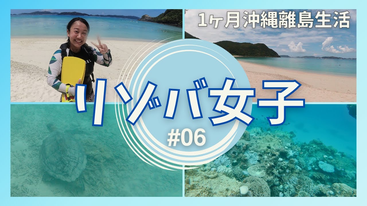 沖縄 渡嘉敷島でリゾートバイト! 勤務のおやすみにシュノーケリングツアーに参加させていただくことに! ウミガメを間近で目撃!?