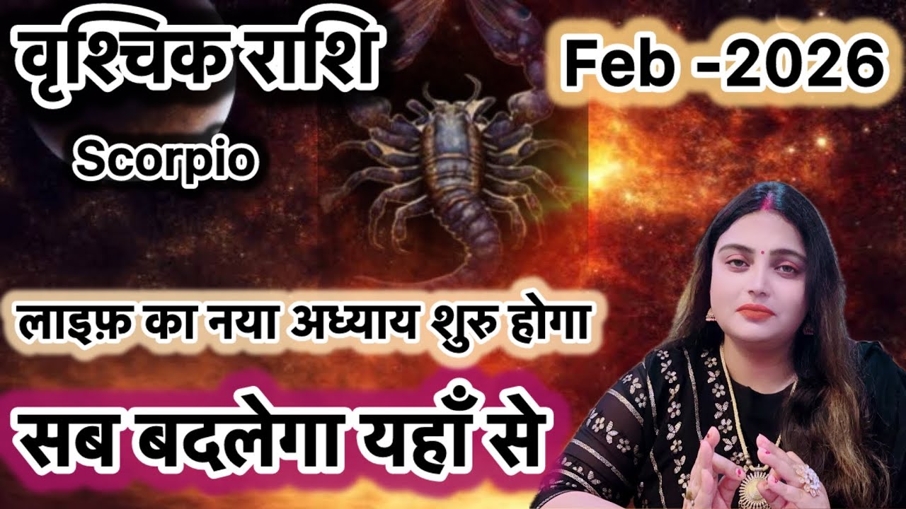 Vrishchik Rashi Life ka New Chapter suru Hoga Yahan se|Feb 2026 Rashifal|#vrishchikrashifal#scorpio 