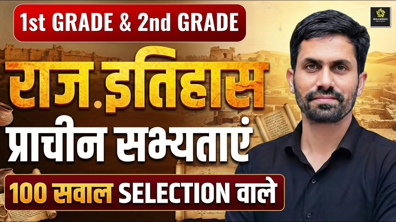 1st GRADE & 2nd GRADE | राज इतिहास – प्राचीन सभ्यताएं | 100 Important Questions |