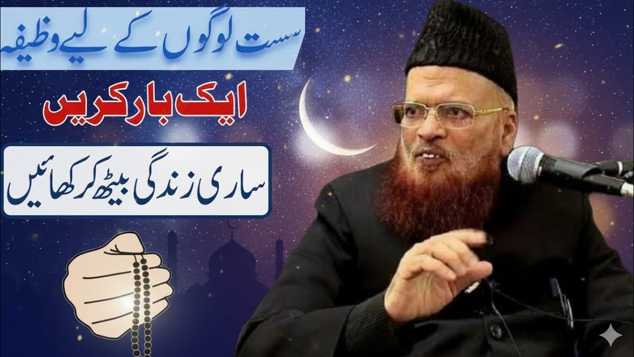 One Powerful Wazifa for Rizq & Luck | قسمت بدلنے کا آسان وظیفہ | Islamic Bayan