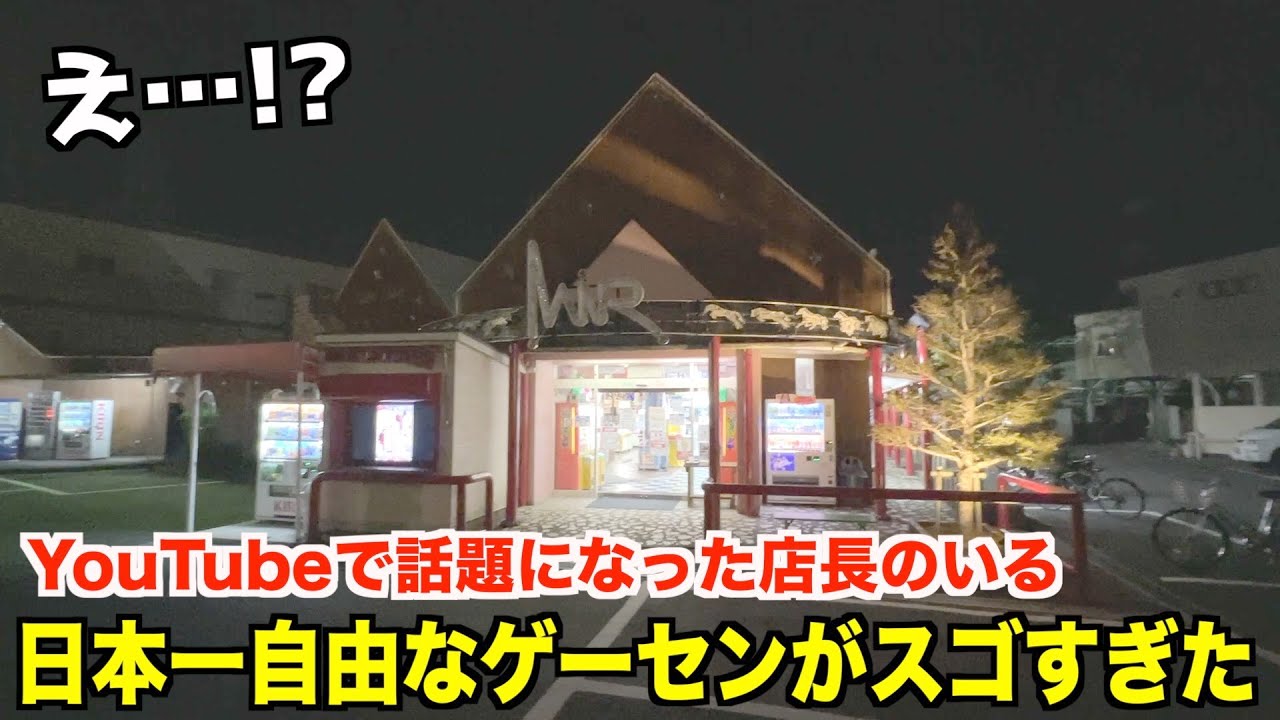 【まさかあの場所が…】YouTubeで1番最初に話題になったゲーセンに潜入したら涙が止まらなかったんだが…〜関西・中部ゲーセン調査の旅♯4〜