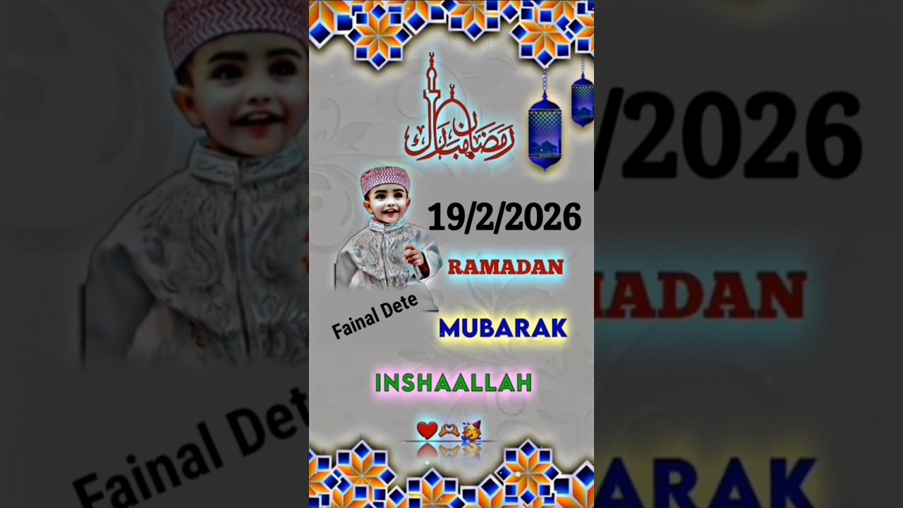 ramzan kab hai 2026 | 2026 me ramzan kab hai | रमज़ान 2026 कब है | Ramadan 2026 dete in India |