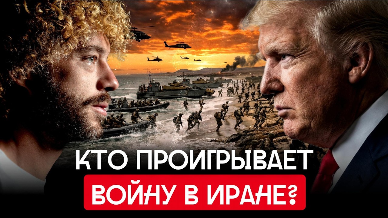 План Трампа по Ирану: что дальше? | Наступление США, мини-победа Ирана и проблемы для Дубая