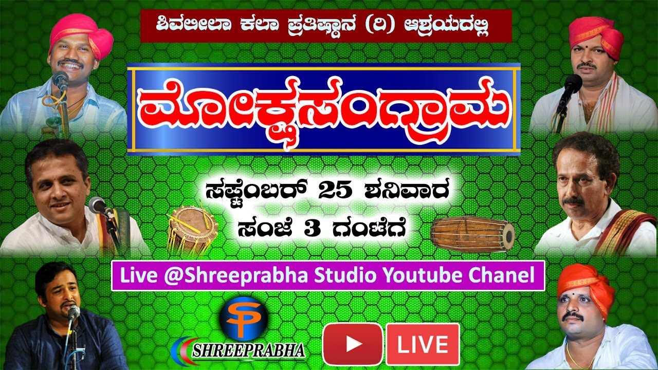 Taalamaddale - Sudhanvaarjuna - Shreeprabha Studio