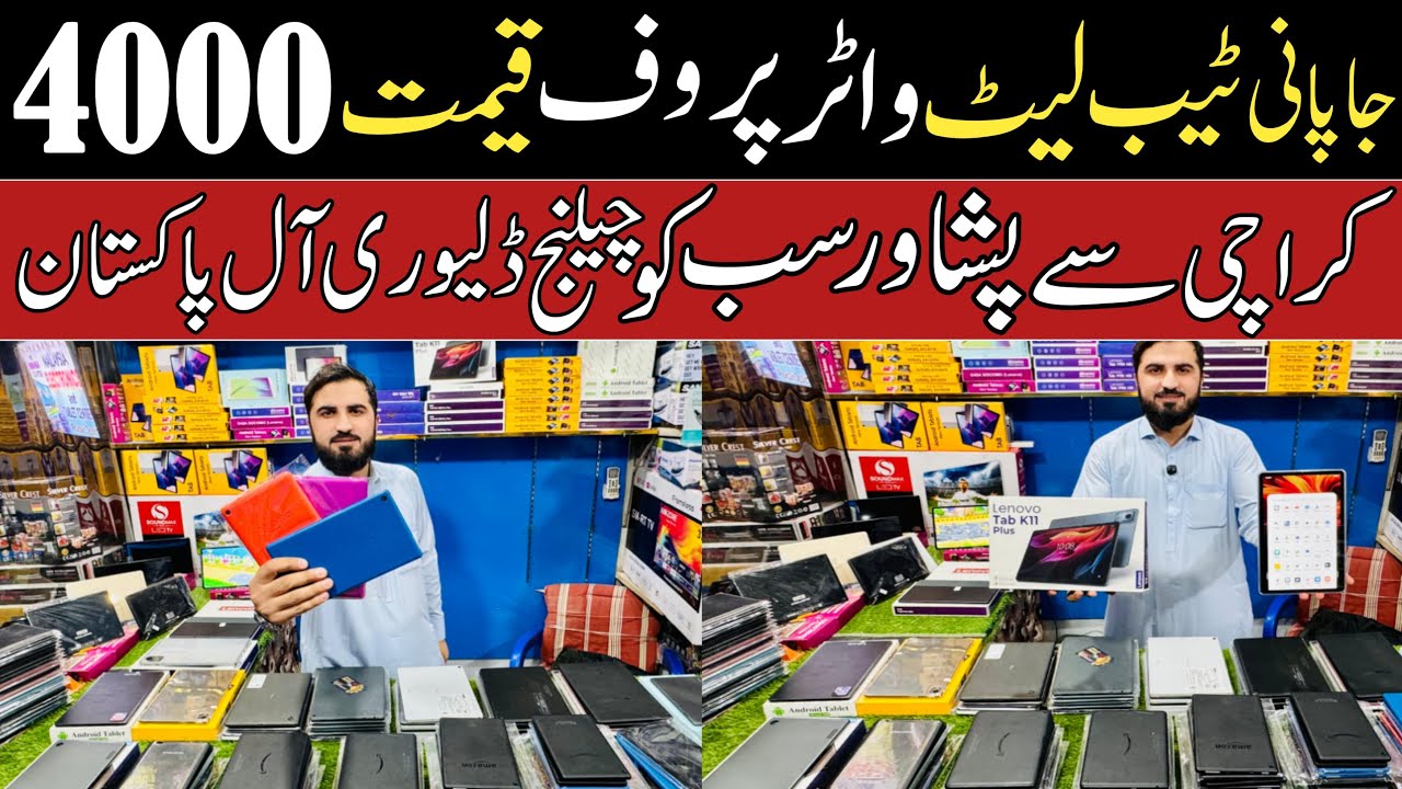 Tablet Price In Pakistan 2026 | Ipad Price In Pakistan | Tablet Wholesale Market In Peshawar