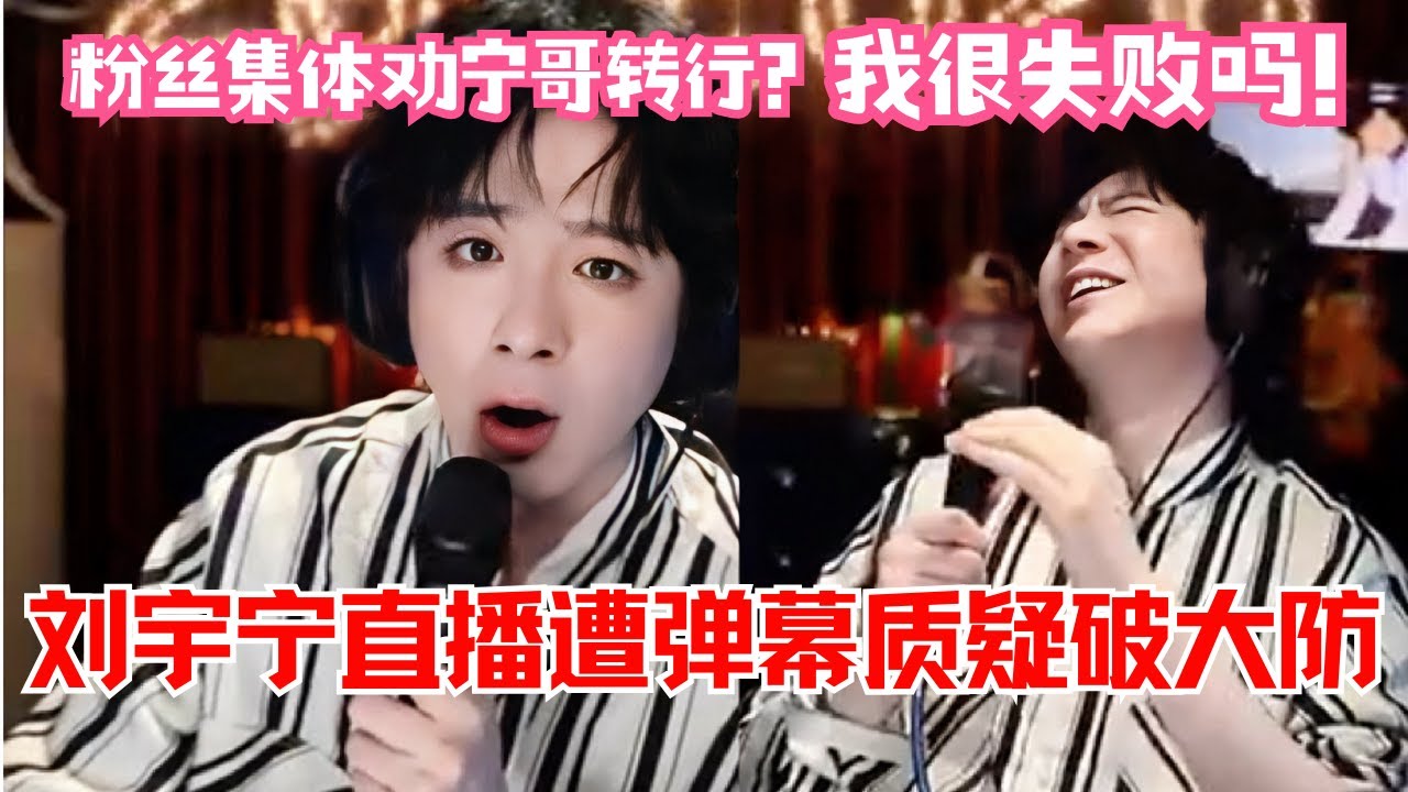 #刘宇宁 直播被粉丝劝转行？当场气笑回应！亲口爆新剧猛料：《玫瑰丛生》二月不播！ |刘宇宁LIVE #liuyuning #劉宇寧 #直播