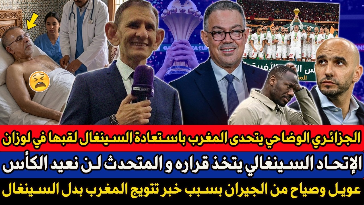 الجزائري الوضاحي يتحدى المغرب باستعادة السينغال لقبها في لوزان - عويل وصياح من الجيران وهنود افريقيا