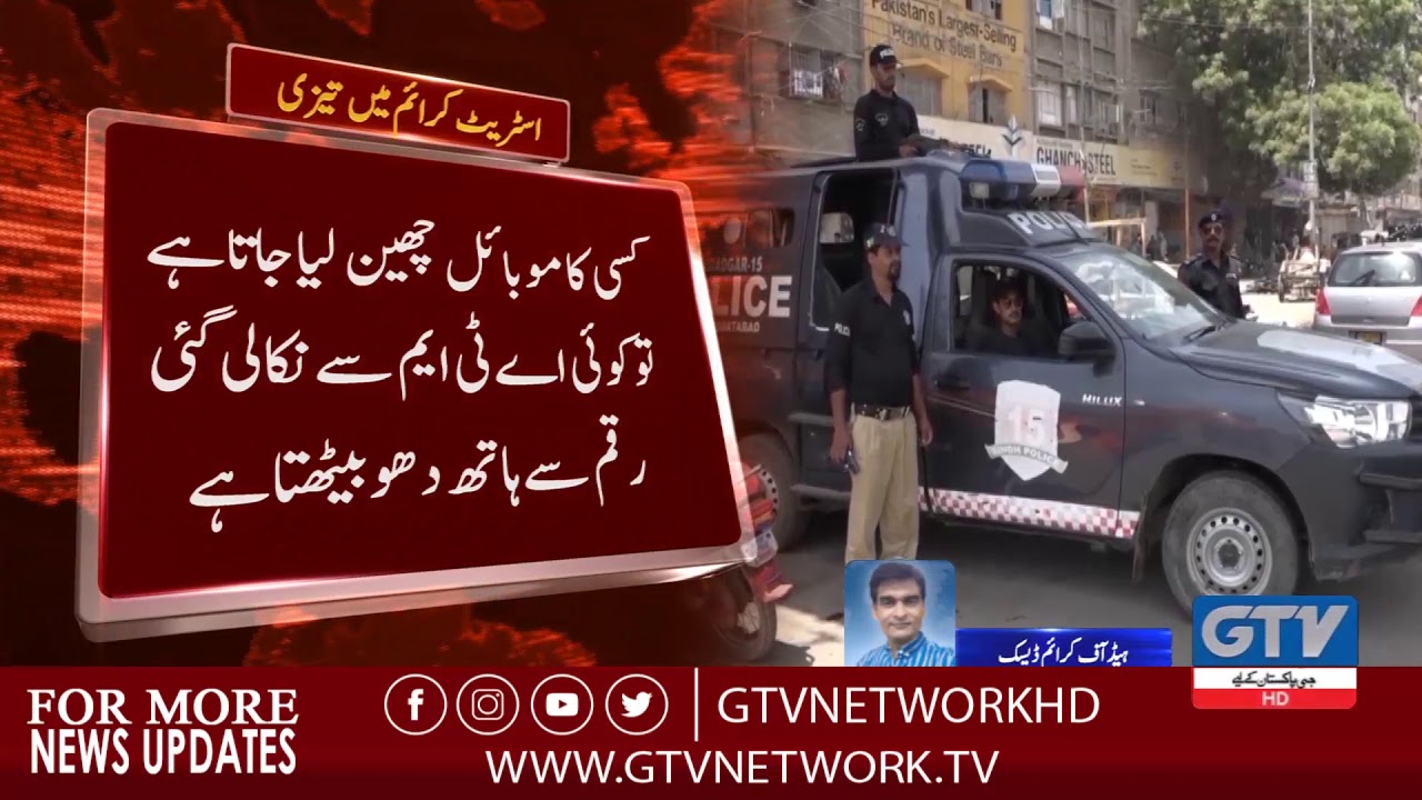 Karachi Police Failed To Control Street Crime | 25 December 2019 | GTV Network