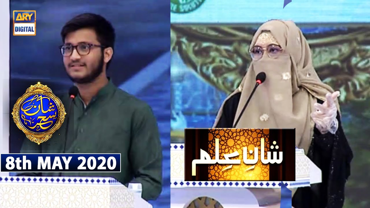 Shan-e-Sehr |Segment| Shan-e-Ilm | 8th May 2020