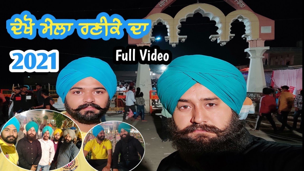 Shiv Mandir Ranike Mela 2021 Dhuri ਦੇਖੋ  ਮੇਲਾ ਰਣੀਕੇ ਦਾ ਰਾਤ ਦਾ ਦਿ੍ਸ  ਠਾਠਾ ਮਾਰਦਾ ਇਕੱਠ Bam Bam Bhole