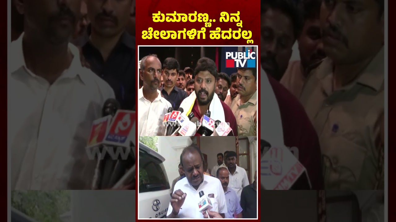 Pradeep Eshwar: ಖಬರ್ದಾರ್ ಕುಮಾರಣ್ಣ.. ನಿನ್ನ ಚೇಲಾಗಳಿಗೆ ಹೆದರಲ್ಲ..! | Kumaraswamy