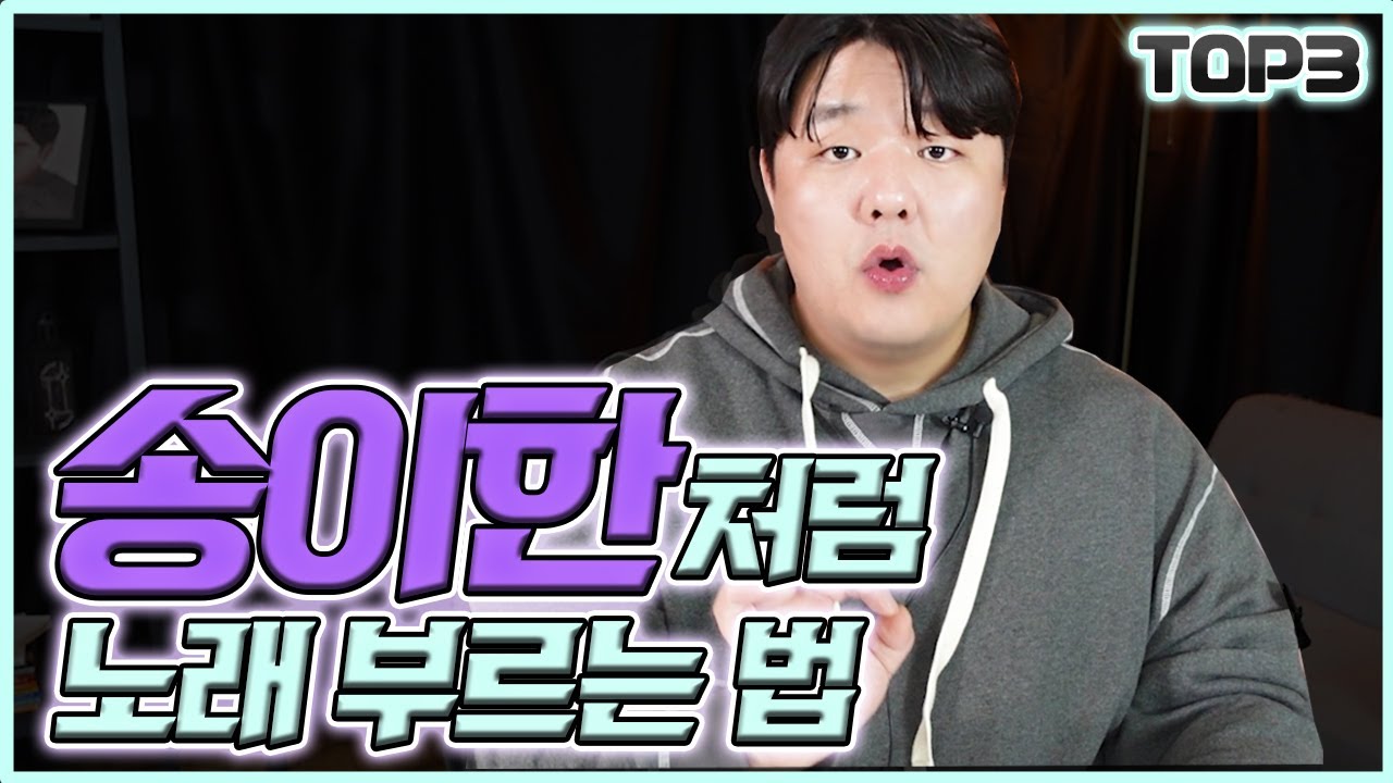 밝게 빛나는 별이 되어 비춰줄게 잘 부르는 법 TOP3 !!