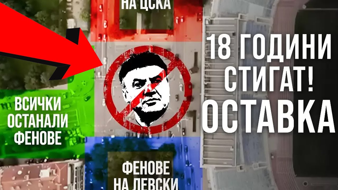 Мнението ми за ПРОТЕСТА срещу БФС!