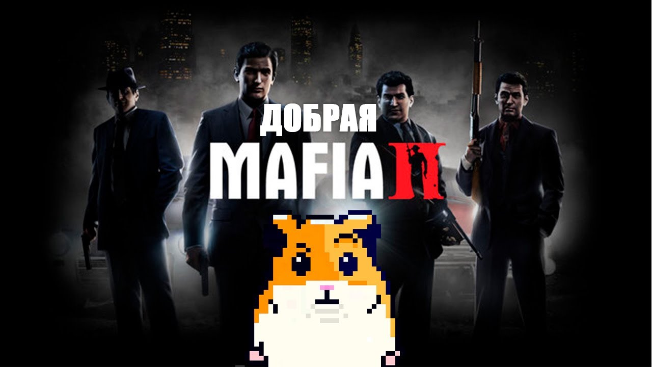 Mafia 2#6 - Финал!