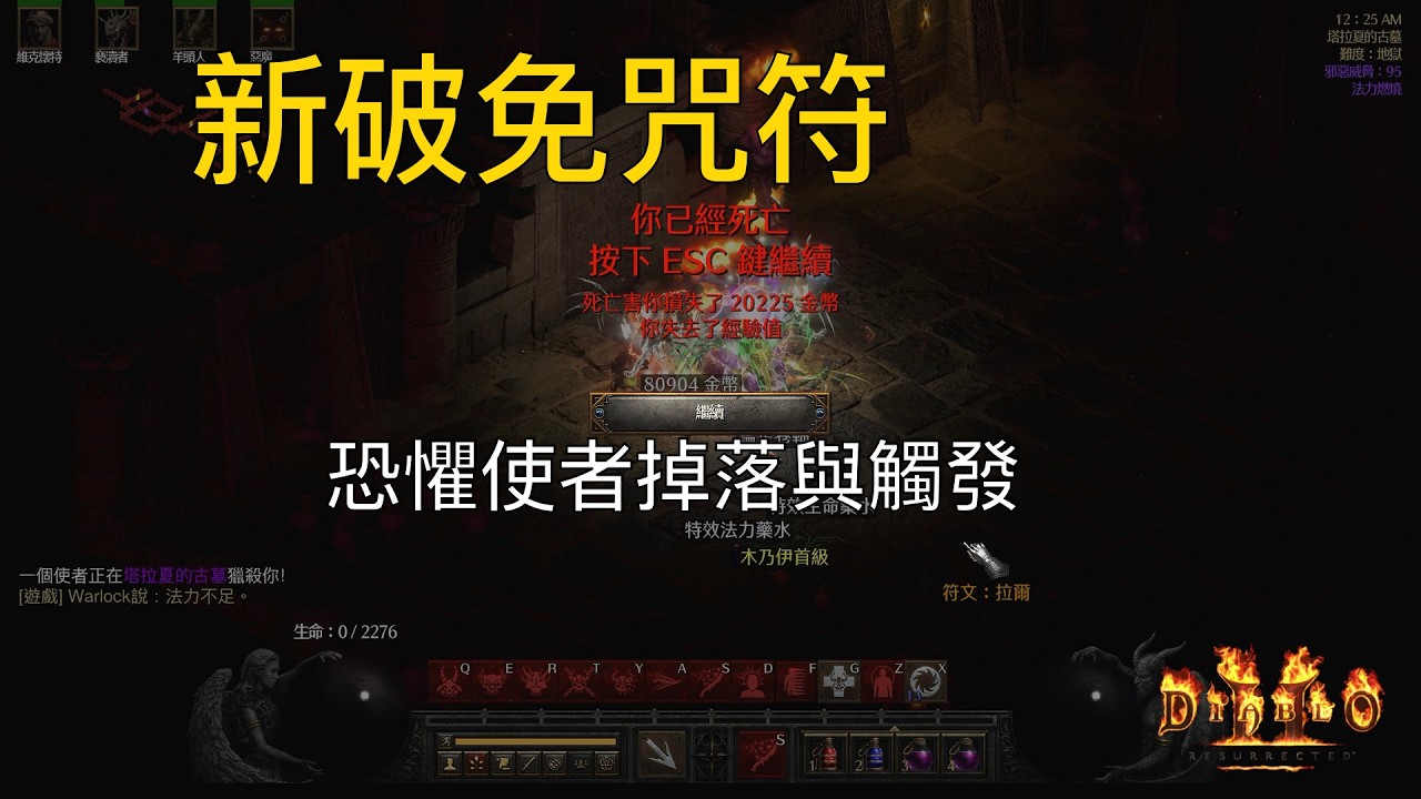 新破免合成機制說明｜恐懼使者觸發與掉率實測｜暗黑2術士軍臨｜新破免咒符｜恐懼使者｜破免板｜