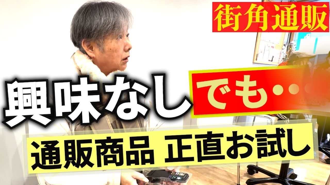 【本音】興味ないと言ってたのに…結婚44年女性が思わず納得した通販アイテム