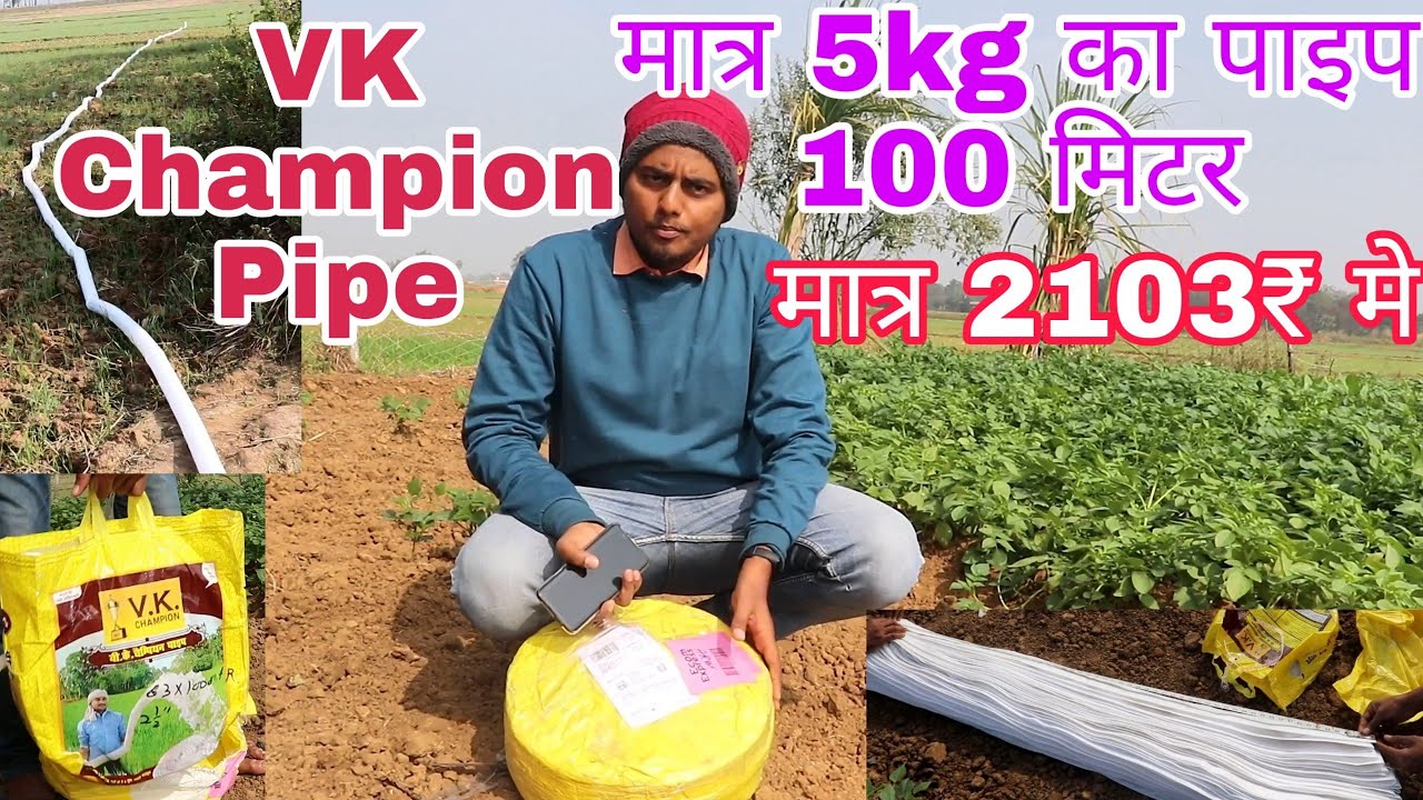 VK Champion Pipe//100 मिटर पाइप मात्र 2103₹ मेे