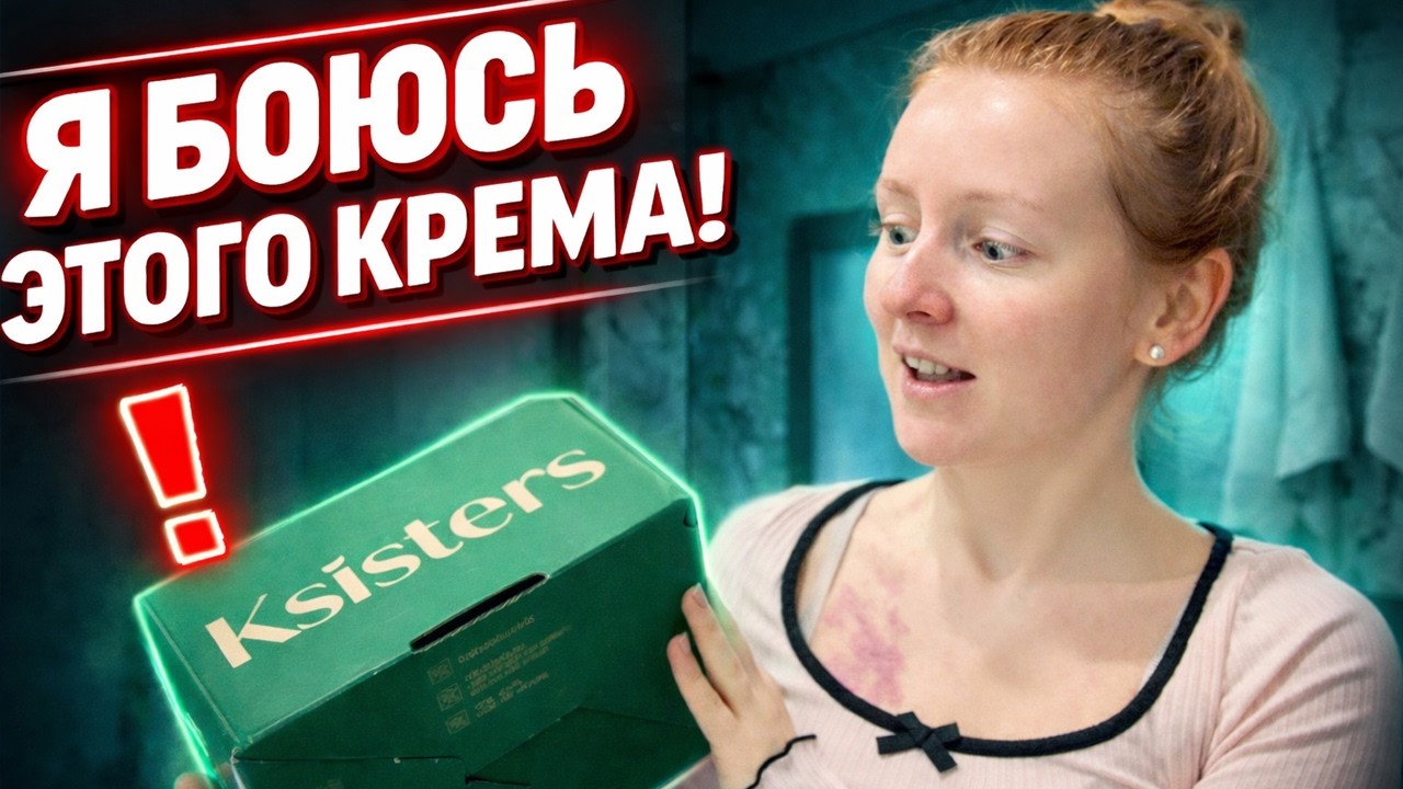 Новый крем под глаза |  ОН МНЕ ПОДОЙДЁТ? | Что я ем за день? СЕЗОН 2 ДЕНЬ 4