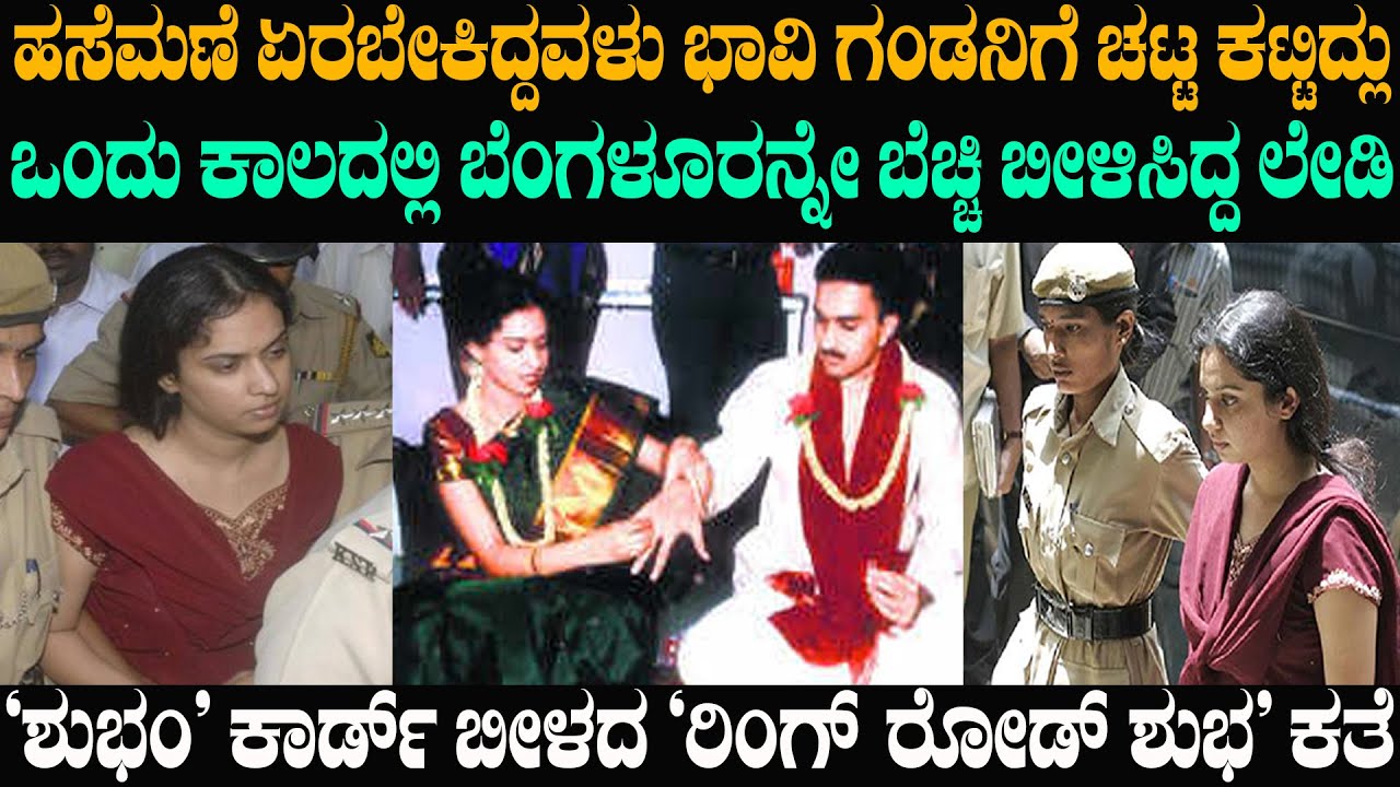 ಶುಭಂ ಕಾರ್ಡ್ ಬೀಳದ ರಿಂಗ್ ರೋಡ್ ಶುಭ ಕತೆ | Ring Road Shubha Story | @karnatakatoday