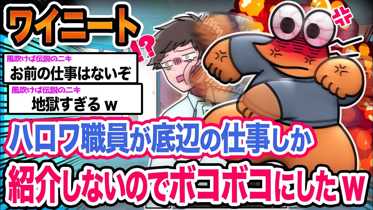 【悲報】ワイ「ワイに適切な仕事紹介しろや」→結果wwwwwwwwww【2ch面白いスレ】