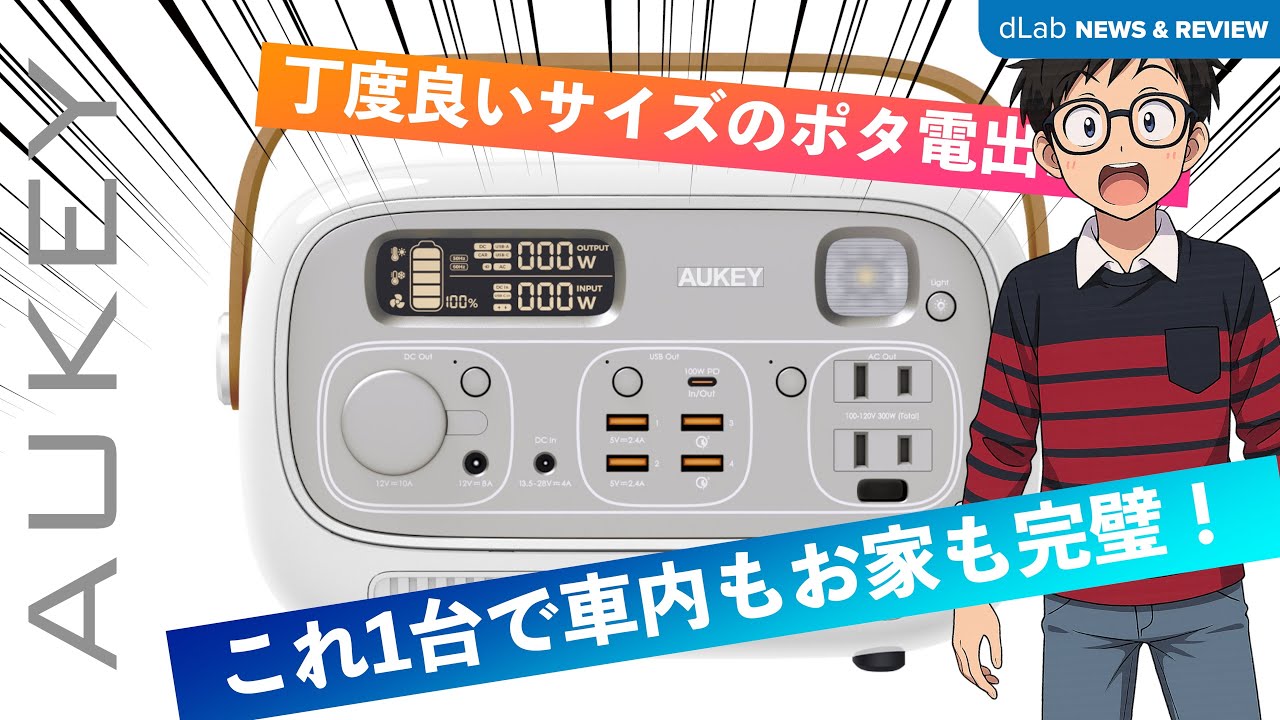 🏕️キャンプでも家でも大活躍！AUKEY PS-RE03をレビュー🎥 #AUKEY #ポータブル電源 #PS-RE03
