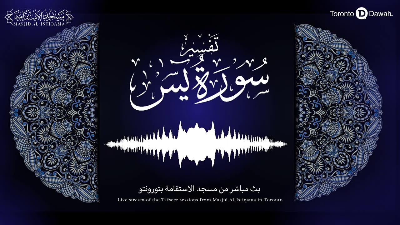 001 - Tafseer Surah Yasin - Abu Fajr Abdul Fattah bin Uthman