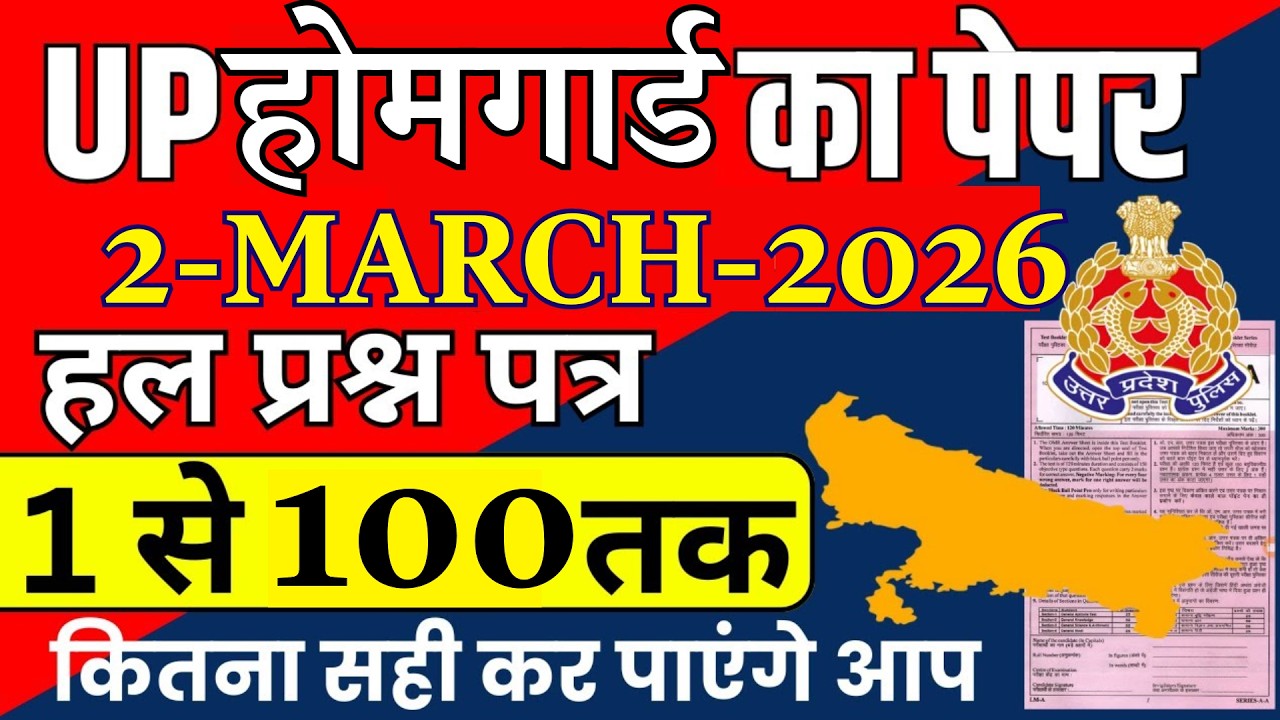 UP HOMEGUARD PAPER | HOMEGUARD PREVIOUS YEAR PAPER | HOMEGUARD KA PAPER | HOMEGUARD PURA PAPER 2026