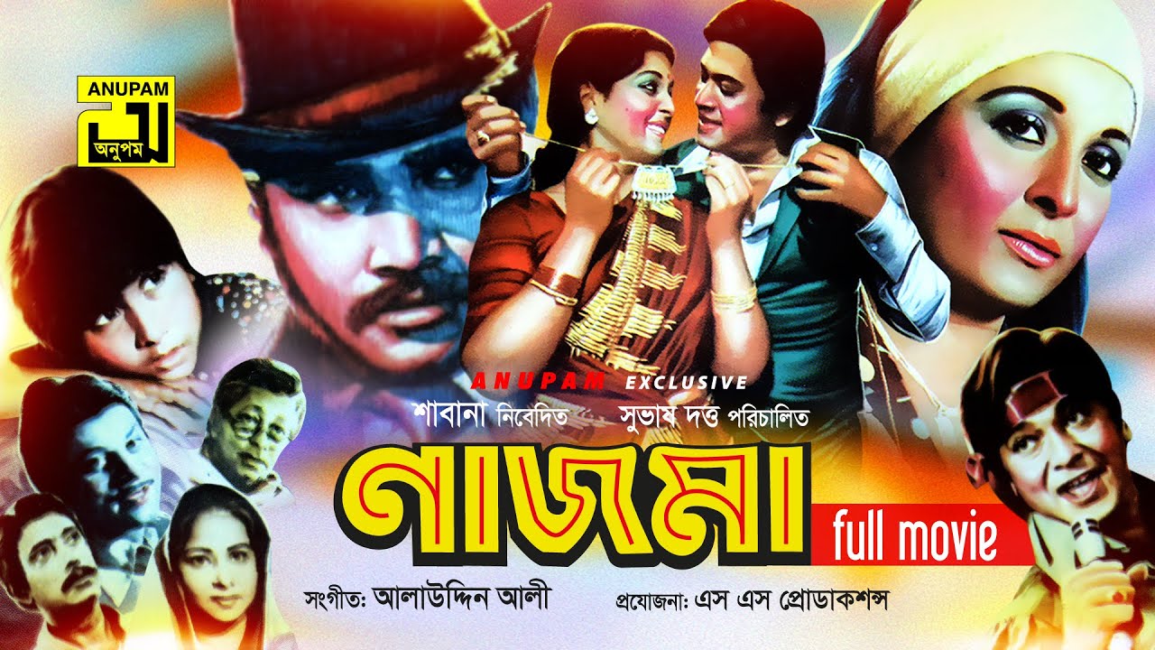 Nazma | নাজমা | Shabana, Razzak & Jashim | Bangla Full Movie