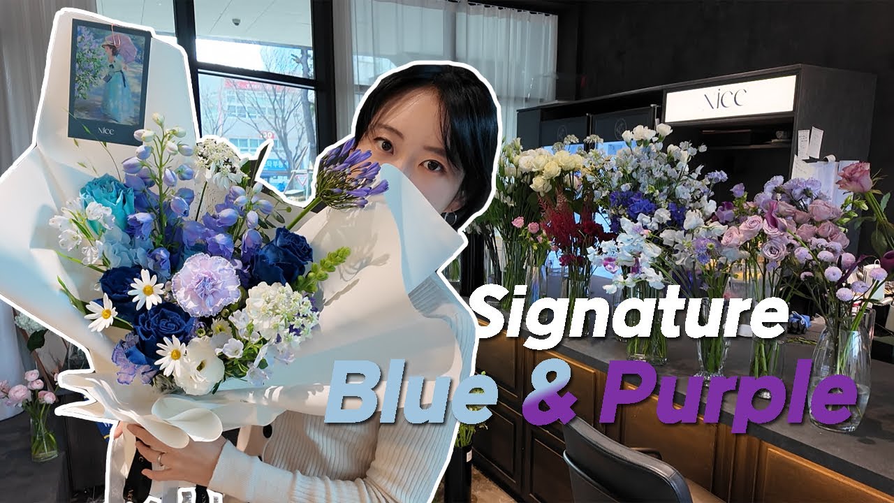 13 시그니처 : 블루퍼플꽃다발 꽃바구니 만들기 컨디셔닝 꽃집 일상 flowershop flowerbasket bouqet