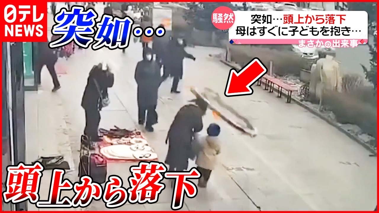 【まさか】頭上から建物の一部が落下  母親の頭をかすめ歩道に…  中国