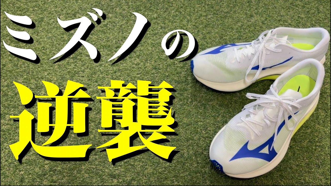 【３足徹底レビュー】高山の「レースシューズ」がついに変わる？